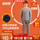 宜而爽秋冬季【40支不倒絨】男士圓領(lǐng)保暖內衣套裝加絨加厚打底秋衣秋褲