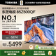 東芝電視85Z500QF 85英寸 Mini LED控光 264Hz 4+128GB 高色域 火箭炮音響 4K超清 家電國家補貼