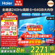 海爾（Haier）電視機 4K超高清S60C系列國家補貼 6+64G 全通道240HZ高刷 杜比音效護眼液晶游戲平板電視一級能效 65英寸 行業(yè)爆款一級能效+4K超高清+家庭護眼
