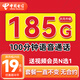 中國電信流量卡19元手機卡電話(huà)卡185G全國通用上網(wǎng)卡5G星卡無(wú)憂(yōu)卡非終身無(wú)限永久卡 可發(fā)廣東大流量卡丨19元低月租+本省靚號