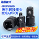 海斯迪克 電動(dòng)扳手轉換頭 氣動(dòng)風(fēng)炮四方頭轉六角套筒轉換器接頭 3/4轉1/2 
