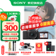 索尼（SONY）ZV-E10L APS-C半畫(huà)微單 ZV-E10  vlog直播4K視頻側翻式液晶屏zv-e10/ZV-E10K【國家補貼】 黑色K套機【皮套+電池+充電器+腕帶+8】 官方標配（不含