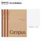 國譽(yù)（KOKUYO）筆記本本子Campus學(xué)習本·牛皮紙系列B5學(xué)生記事本 5mm方格/80頁(yè)/3本 WCN-CNB18605