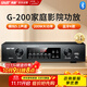 先科（SAST）G-200 功放機(jī) 家庭影院5.1聲道AV功放機(jī) 高保真無線藍(lán)牙家用卡拉ok功放