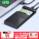 綠聯(lián) USB3.0移動(dòng)硬盤盒 2.5/3.5英寸外置硬盤盒子 適用筆記本電腦臺式機(jī)外接SATA串口SSD固態(tài)機(jī)械硬盤
