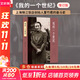 【正版包郵】我的一個(gè)世紀 增訂版  董竹君 著(zhù) 一位世紀老人的百年傳奇 上海錦江飯店創(chuàng  )始人董竹君的奮斗史 新華書(shū)店旗艦店人物傳記正版圖書(shū)書(shū)籍