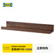 宜家（IKEA）MOSSLANDA莫蘭達壁式圖片架擱板置物架省空間自由搭配 壁式圖片架 胡桃木紋