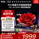 TCL電視 55T5L-JN 55英寸 240Hz高刷 QLED量子點 deepseek AI電視 超薄 智能平板電視 以舊換新 55英寸