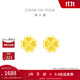 周大福ING系列幸福四葉草足金黃金耳釘(工費:180計價(jià))EOF194 足金 約1.55g