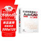 機械制圖基礎與AutoCAD 2024入門教程