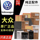 大眾（Volkswagen）原廠(chǎng)原裝三濾套裝空調濾芯空氣濾芯機油濾清器 4S保養 空調濾芯+空氣濾芯+機油濾芯 大眾寶來(lái) 備注年份+排量咨詢(xún)客服