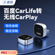君用有線(xiàn)CarLife轉無(wú)線(xiàn)蘋(píng)果CarPlay車(chē)載智能互聯(lián)盒子 M1【USB款】2年質(zhì)保 【拍下前發(fā)客服車(chē)型+手機】