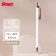 派通（Pentel ）XPP502自動(dòng)鉛筆 0.2mm一二年級小學(xué)生書(shū)寫(xiě)鉛筆素描繪圖勾線(xiàn)活動(dòng)鉛筆帶橡皮 白色單支裝