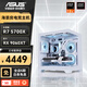 華碩 AMD銳龍R7 5700X 9500F RTX5060 9060XT顯卡海景房電腦三角洲行動(dòng)打瓦電競游戲主機DIY臺式組裝機 R7 5700X丨9060XT O8G