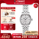 天梭（TISSOT）【官方授權(quán)店】力洛克系列1853經(jīng)典機(jī)械女表手表瑞士腕表 送女友 銀盤鋼帶T006.207.11.038.00