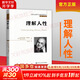 【正版包郵】理解人性 西方心理學(xué)大師經(jīng)典譯叢 阿爾弗雷德 阿德勒 著(zhù) 中國人民大學(xué)出版社 新華書(shū)店旗艦店心理學(xué)圖書(shū)書(shū)籍
