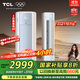 TCL京東聯(lián)名3匹一級能效真省電SE柜機雙出風(fēng)口立式空調變頻KFR-72LW/JD21+B1以舊換新國家補貼