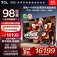 TCL電視 98Q10L 98英寸 極景QD-Mini LED 蝶翼華曜屏 萬(wàn)象分區 絢彩XDR 5000nits 國家補貼 低反屏 98英寸
