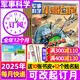小哥白尼軍事科學(xué)雜志2025年1-11月現貨【2026全年/半年訂閱/2024年過(guò)刊可選】6-15歲中小學(xué)生青少年科普百科期刊K 全年訂閱【送書(shū)皮+姓名貼】25年11月起訂