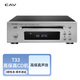 CAV T33 CD機HIFI發(fā)燒級音響高保真純CD播放機專(zhuān)業(yè)家庭影院吸入式可配書(shū)架音箱 高品質(zhì)高音質(zhì)家用音響 T33CD機-銀色