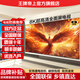 王牌帝上【電視機排行前十名】新款無(wú)邊框智能WiFi語(yǔ)音8k高清液晶防藍光平板電視機網(wǎng)絡(luò )投屏家用客廳護眼 150英寸 超清智能8K語(yǔ)音版