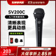 SHURE 舒爾SV100C SV200C入門(mén)卡拉OK手持麥克風(fēng)直播K歌會(huì )議網(wǎng)課錄音話(huà)筒 SV200C-CHN