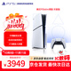 PlayStation索尼（SONY）PS5slim主機(jī) 光驅(qū)版 游戲機(jī)  正品家用4K游戲主機(jī) 輕薄款 【港版SLIM光驅(qū)版】