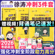 【徐濤官方店】2026徐濤考研政治核心考案優(yōu)題庫徐濤背誦手冊筆記徐濤模擬卷集3套卷時(shí)政小黃書(shū)20題可搭肖1000題肖四肖八腿姐背誦手冊?xún)r(jià)保 【沖刺3件套】26徐濤背誦筆記+模擬卷集+3套卷