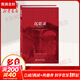 【正版包郵】沉思錄 一個(gè)羅馬皇帝的人生思考馬克奧勒留人生的智慧人間值得王陽(yáng)明西方哲學(xué)史 沉思錄正版 哲學(xué)經(jīng)典書(shū)籍 生命邏輯思維書(shū)籍暢銷(xiāo)書(shū) 新華書(shū)店旗艦店