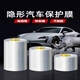 汽車(chē)保護膜車(chē)內防踢膜透明隱形車(chē)衣門(mén)檻門(mén)碗車(chē)漆面防撞防刮蹭車(chē)貼 100mm寬*長(cháng)5m【送刮鏟+擦拭布】