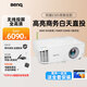 明基（BenQ） E585投影儀高端商務(wù)智能無(wú)線(xiàn)商用會(huì )議室教學(xué)高亮高清白天辦公培訓工程專(zhuān)用帶幕布套裝一體投影機
