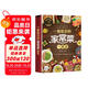 一看就會的家常菜一本全 學(xué)做菜食譜菜譜家常美食舌尖上的中國家常菜譜大全居家烹飪書籍  