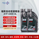 福斯（FUCHS）自動(dòng)變速箱油 ATF 4400 1L*4（重力換油）