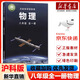 【新華書店正版】2025使用初中8八年級上冊語文數(shù)學(xué)英語物理道德歷史生物地理書全套人教版課本教材教科書初二2八年級上冊教材全套 【滬科版】八年級物理全一冊（單本）