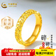 中國(guó)黃金（CHINA GOLD）黃金戒指碎冰冰戒指碎碎金男女款情侶對(duì)戒訂婚送女友生日禮物 【20圈號(hào)】約3.4g-寬版