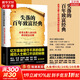 正版包郵 失落的百年致富經(jīng)典 改變無(wú)數人命運的神奇財富法則 新華書(shū)店旗艦店勵志成功書(shū)籍 圖書(shū)