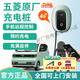 五菱繽果充電樁宏光mini馬卡龍寶駿原廠(chǎng)家用充電樁3.5/7kw汽車(chē)充電器 原裝3.5kw-APP網(wǎng)絡(luò )款【可遠程】