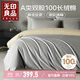 無(wú)印良品A類(lèi)100s雙股長(cháng)絨棉四件套100%純棉適用1.8/2米床單 被套220*240cm