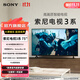 索尼【官方直營(yíng)】電視3系 K-75S30 高畫(huà)質(zhì)智能電視X1畫(huà)質(zhì)芯片安卓修改TV系統2025 75英寸-煥新補貼 75英寸 K-75S30
