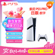 PlayStation 索尼（SONY）PS5 PlayStation5 Pro 數字版-日版