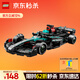 樂(lè )高（LEGO）積木拼裝賽車(chē)系列77244 梅賽德斯F1賽車(chē)男孩兒童玩具生日禮物