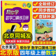 幫你學(xué)口算四年級上北京版人教版北師版 小學(xué)4年級上冊下冊數學(xué)人教版北京課改版豎式脫式練習冊口算天天練速算巧算專(zhuān)項同步練習幫你學(xué)課堂練習冊語(yǔ)文數學(xué)英語(yǔ) 【口算題】 四年級上冊（北京版）