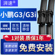 湃速18-25款小鵬G3/G3i雨刮器無(wú)骨雨刷原廠(chǎng)尺寸汽車(chē)前雨刮片22+18方塊