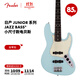 FENDER芬德日產(chǎn)Junior Collection系列小尺寸款Jazz Bass電貝斯 5682100304 啞光達(dá)芙妮藍(lán)