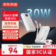 京東京造30W快充充電寶3c認證京東自營(yíng)可上飛機自帶線(xiàn)20000毫安大容量移動(dòng)電源適用蘋(píng)果17小米17華為榮耀