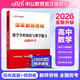 中公教育2026教資高中數學(xué)國家教師資格證考試用書(shū)教材數學(xué)學(xué)科知識與教學(xué)能力中學(xué)教資考試資料2026高中