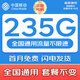 中國移動流量卡手機卡電話卡低月租不限速5g純流量上網(wǎng)卡無限流量全國通用大流量王卡 福建-超大流量19元235G全國通用勿拍省外