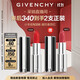 紀梵希（Givenchy）【采銷(xiāo)直播間】小羊皮N306番茄紅口紅唇膏顯色潤滑 雙十一狂歡購