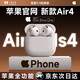 【直營(yíng)正品丨降噪Air4代】適配蘋(píng)果真無(wú)線(xiàn)ANC降噪藍牙半入耳式耳機iPhone16/15/14Pro頂配airpods4 【原版同功能pods4降噪版】 【主動(dòng)降噪+空間音頻+三真電量】