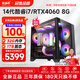 航向者 i7 13700/14700/RTX3060/4060Ti/高配H/HX版芯電競吃雞永劫無(wú)間游戲臺式電腦主機全套DIY組裝機 五：14代酷睿i7丨RTX4060 8G